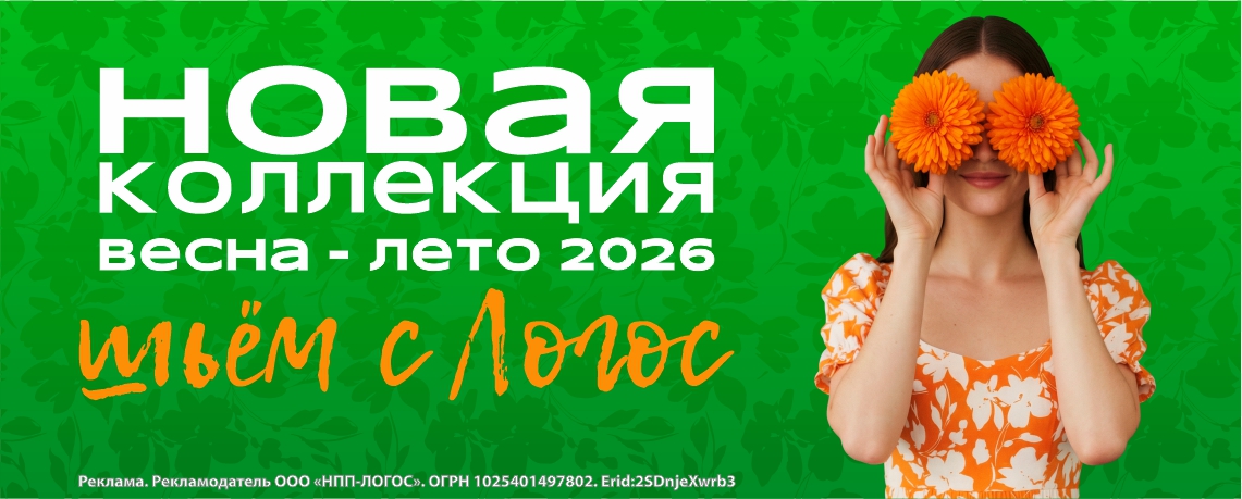 Новая коллекция тканей весна-лето 2026